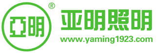 亞明照明有限公司